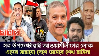 ডা ইউনুস সহ সকল উপদেষ্টা দের গোমর ফাস করে দিলো পিনাকি ভট্টাচার্য  Pinaki Bhattacharya latest [upl. by Aarika]