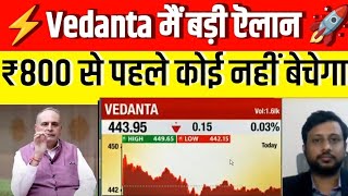 🤑VEDANTA HUGE DIVIDEND Ex date vedanta share price target tomorrow  vedanta share for long term [upl. by Frey]