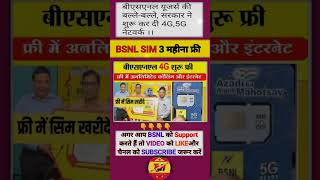 BSNL 5g sim bsnl new sim offer bsnl plans bsnl sim port bsnl port kaise karaye Bsnl 5g speed [upl. by Ellery]