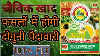 फसलों के लिए ऊर्जा की उपयोगिता  IMPORTANCE OF OORJA IN PRODUCTION OF CROPS  OORJA [upl. by Nelav477]