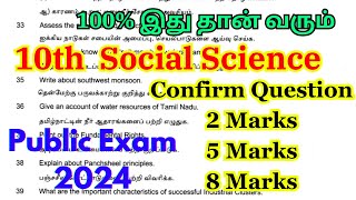 10th social science public question paper 2024  10th Social Science Important Questions 2024 [upl. by Roux621]