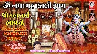 શ્રી મહાકાળી બાવની  Shri Mahakali Bavni [upl. by Atined923]