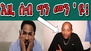 እዚ ሰብ ግን መን ዩ፧ [upl. by Ahtela]