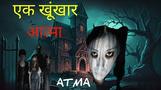 प्रेत आत्मा पुजारी को ही नुकसान पंहुचाई ☠️ लोगों का करती शिकार Gost video gost movie story [upl. by Eitsyrc]