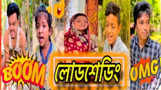 বেশি কিছু না লোডশেডিং🤣😂 আর বাকিটা ইতিহাস  লোডশেডিং  Load shedding  funny videos [upl. by Dorfman]