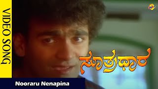 Doora Neripina Video Song  Sutradhara Kannada Songs  Rajkumar  Niveditha Vega Music [upl. by Mou]