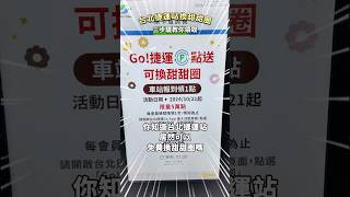 鳥人廢片日常 台北捷運站換甜甜圈 三步驟教你領取 捷運 捷運站 台北 交通 台北捷運 知識 知識分享 上班族 通勤 台北旅遊 甜甜圈 教學 教學影片 日常 廢片 [upl. by Eceirahs556]