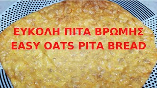 ΕΥΚΟΛΟ ΠΡΩΙΝΟ  ΠΙΤΑ ΒΡΩΜΗΣ ΣΕ 5 ΛΕΠΤΑ  EASY BREAKFAST  OATS PITA BREAD IN 5 minutesAlena Kitchen [upl. by Aliuqa]