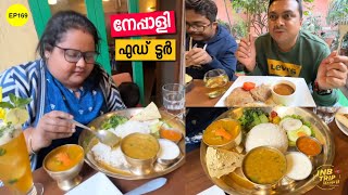 EP 169 Nepali Food Tour in Kathmandu  റിഷി കുട്ടൻ ഫുഡ് വ്ലോഗർ ആയപ്പോൾ  Rishis Food Tour in Nepal [upl. by Donaghue213]