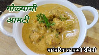 गोळ्याची आमटी  Golyachi amti in Marathi  traditional golyachee aamtee  Saraswat recipes [upl. by Yruok]