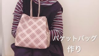 初心者でも作られる｡バスケットバッグ作り方how to make a basket bag [upl. by Rudiger]