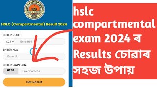 hslc compartmental exam result 2024hslc compartmental exam result link 2024 [upl. by Mihe]