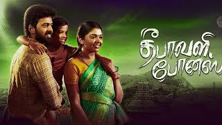 Deepavali Bonus Tamil New Movie Trailer  Tamil new movies  Tamil new movies 2024 full movie [upl. by Sinnylg]