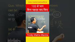 Solve By Simple Divisibility Rule trickymaths maths tricks iasexam civilservices csat upsc [upl. by Oigres]