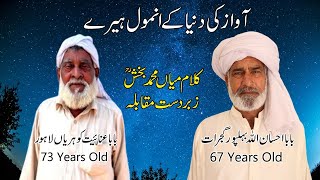 Kalam Mian Muhammad Bakhsh  Baba Ehsan Ullah Behilpur VS Baba Inayat Kohrian  Folk Music [upl. by Ekud]