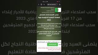 سحب الاستدعاءات لامتحان شهادة التعليم المتوسط bem onec dz دورة 2023 [upl. by Notelrac]