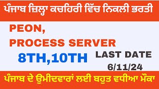 Punjab District Court Recruitment  Punjab Govt Jobs 2024 I provide job information How to apply [upl. by Brianne890]