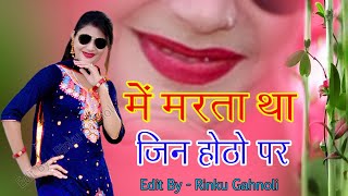 में मरता था जिन होठों पर वो बिकने लगे हैं नोटों पर  Ranjeet Gurjar Sad songs [upl. by Netnerb]