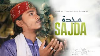 Heart Touching Ghazal 2024  SAJDAH  সিজদা  শিহাব উদ্দিন ক্বাদেরী  SEHAB UDDIN QADERI [upl. by Branham55]