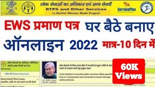 EWS certificate kaise banaye online bihar 2022How to apply EWS certificateBihar 2021EWS [upl. by Skell182]