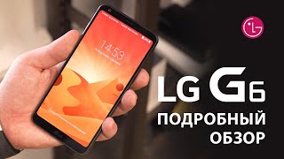 Обзор LG G6 самый недооценённый флагман 2017 года review [upl. by Tenej]