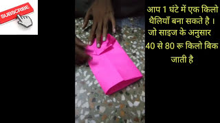 How to make paper bags  how to earn from making paper bags  kagaj ki thaili kaise banaye [upl. by Aneri]