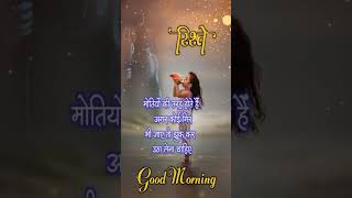 Good Morning Status Whatsapp Good Morning Status sayari goodmorning whatsappstatus [upl. by Light]