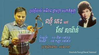 History Of Keo Sarath Research By Seng Dara rfi khmer [upl. by Ermine759]