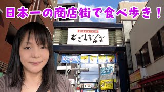 【東京】食べ歩きの聖地！戸越銀座で大食いだ！Japan Tokyo live [upl. by Berny]