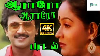 Aararo Aararo  ஆராரோ ஆராரோ  Lata Mangeshkar Love Melody H D Song [upl. by Nelg]