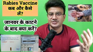 Rabies injection kaise lagaye  Rabies vaccine schedule for human  जानवर के काटने पर क्या करें [upl. by Afital160]