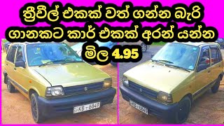 suzuki maruti for sale495සුසුකි මරුටි කාර් රථය විකිනීමට2023jstrading [upl. by Grobe61]