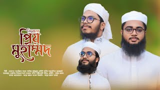 ত্রিভুবনের প্রিয় মুহাম্মদ। Trivuboner prio Muhammad । Islamic new song। নাশিদ শিল্পীগুষ্টি [upl. by Eralc]