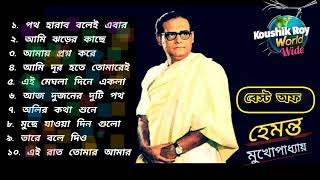 HEMANTA MUKHOPADHYAY BANGLA GAAN  RADIO LOVERS WORLDWIDE  SWARNA JUGER GAAN  HEMANTA MUKHERJEE [upl. by Yllaw]