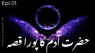 Hazrat Adam As ka mukamal waqia  Prophet Adam story in urdu  Hazrat Adam Aur Hawa  Episode 01 [upl. by Shumway]