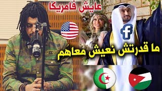 Ness ELHik قصة الفتاة الجزائرية التي تزوجت مع اردني عاودت ولات [upl. by Ailsa]