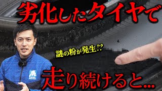 【プロが教える】タイヤ交換時期の見分け方を解説！タイヤひび割れや溝の深さ、確認してますか？ [upl. by Kilby]