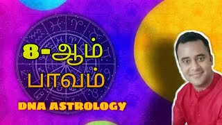 8 ஆம் பாவம்  Dna astrology  Dna vishal  Q amp A [upl. by Suryc]