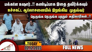 Puducherry Today AMN TV News 02122023 [upl. by Mcgray]