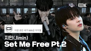 K베스트 댓글 모음📂 지민Jimin  Set Me Free Pt2 뮤직뱅크Music Bank  KBS 230331 방송 [upl. by Idner]