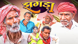 झगड़ा  Jhagru Mahto  New Comedy Video [upl. by Irena]