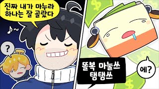 똘복 지갑 탬탬쓰 김뿡 [upl. by Noruq]