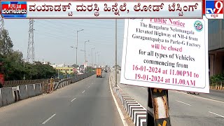 Bengaluru’s Peenya Flyover To Be Closed By NHAI From Today Traffic Chaos Expected On Tumakuru Road [upl. by Gayelord]