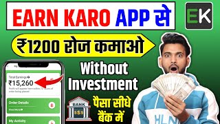 Earnkaro App Se Paise Kaise Kamaye  Earn Karo Affiliate Marketing  How To Earn Money From Earnkaro [upl. by Lurie]