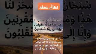 I Discovered the POWER of Safr Ki Dua in 30 Days Dua from Quran sacredstories2 [upl. by Dewhurst315]