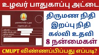 உழவர் பாதுகாப்புத் திட்டம்  uzhavar pathukappu thittam  cmupt card  uzhavar card apply in tamil [upl. by Hellene555]