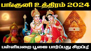 பங்குனி உத்திரம் 2024  panguni uthiram uthiram viratham in tamil  thebookideas [upl. by Madoc]