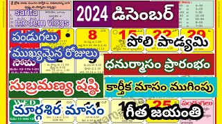 December 2024 calendar2024 December calendar in teluguDecember 2024 festivals and important days [upl. by Mayda385]