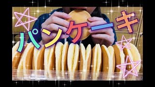 【Mukbang●喋り方注意】コストコ！パンケーキ！ [upl. by Jacquette549]