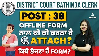 Bathinda District Court Form Fill Up  Offline form ਨਾਲ ਕੀ ਕੀ ਕਰਨਾ ਹੈ Attach ਕਿਥੇ ਭੇਜਣਾ ਹੈ Form [upl. by Zennas836]